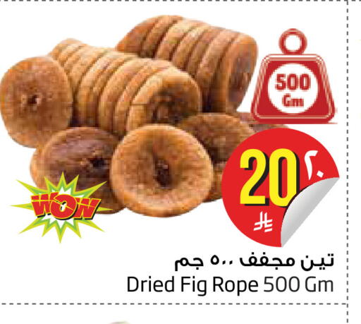 Fig متوفر لدى ليان هايبر في مملكة العربية السعودية, السعودية, سعودية - الخبر‎