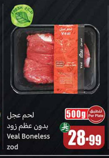 available at أسواق عبد الله العثيم in مملكة العربية السعودية, السعودية, سعودية - مكة المكرمة