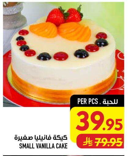 Vanilla available at أبراج هايبر ماركت in مملكة العربية السعودية, السعودية, سعودية - مكة المكرمة