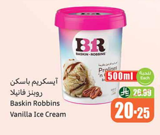 Vanilla available at أسواق عبد الله العثيم in مملكة العربية السعودية, السعودية, سعودية - مكة المكرمة