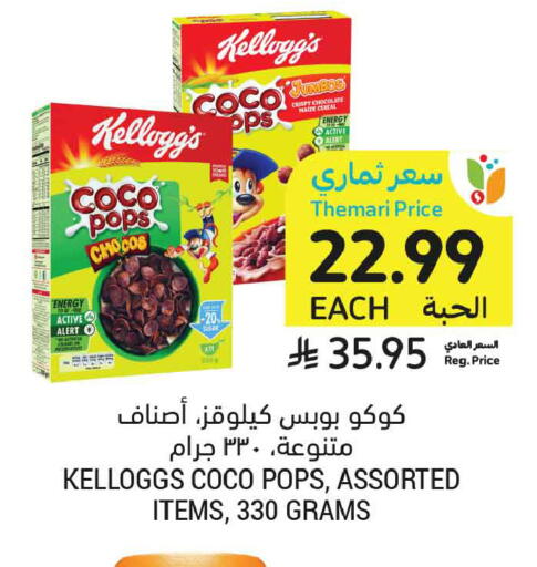 available at أسواق التميمي in مملكة العربية السعودية, السعودية, سعودية - عنيزة