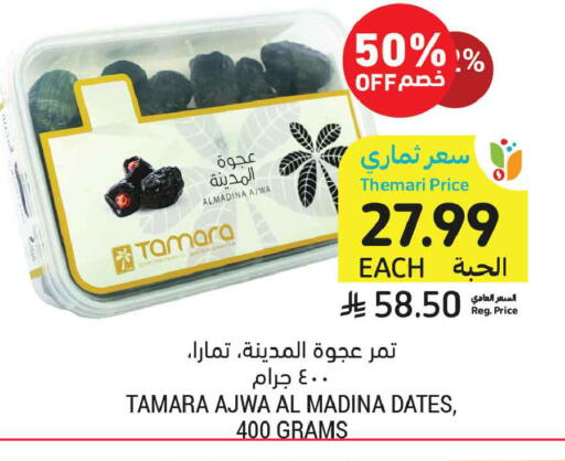 available at أسواق التميمي in مملكة العربية السعودية, السعودية, سعودية - عنيزة