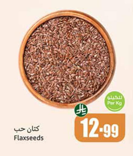 available at أسواق عبد الله العثيم in مملكة العربية السعودية, السعودية, سعودية - مكة المكرمة