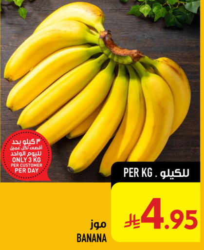 Banana available at أبراج هايبر ماركت in مملكة العربية السعودية, السعودية, سعودية - مكة المكرمة