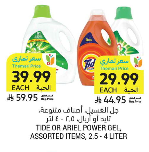 available at أسواق التميمي in مملكة العربية السعودية, السعودية, سعودية - عنيزة