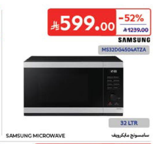 available at كارفور in مملكة العربية السعودية, السعودية, سعودية - المدينة المنورة