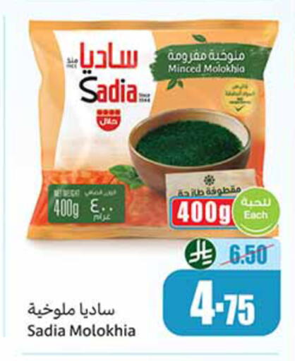 available at أسواق عبد الله العثيم in مملكة العربية السعودية, السعودية, سعودية - مكة المكرمة
