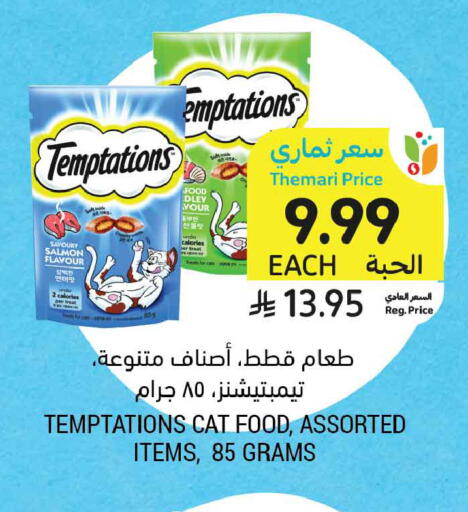 available at أسواق التميمي in مملكة العربية السعودية, السعودية, سعودية - عنيزة