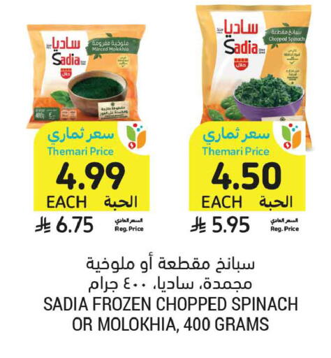 Spinach available at أسواق التميمي in مملكة العربية السعودية, السعودية, سعودية - عنيزة