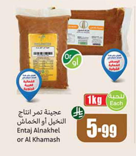 available at أسواق عبد الله العثيم in مملكة العربية السعودية, السعودية, سعودية - مكة المكرمة