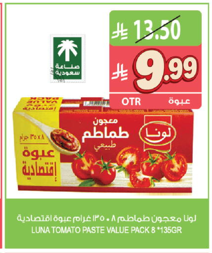 Tomato available at المزرعة in مملكة العربية السعودية, السعودية, سعودية - القطيف‎
