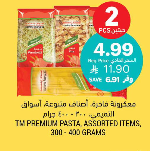 available at أسواق التميمي in مملكة العربية السعودية, السعودية, سعودية - عنيزة