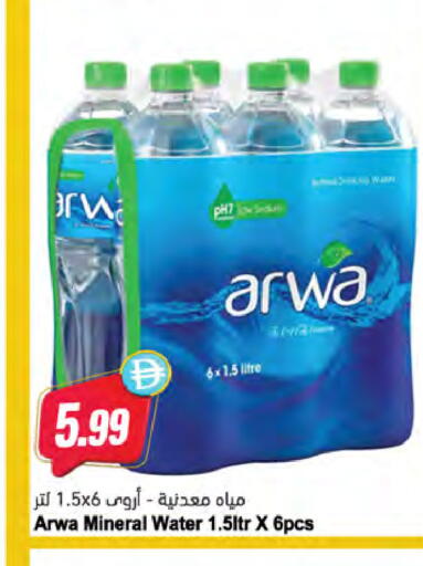 available at Almaya Supermarkets in UAE - Ras al Khaimah