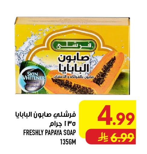 Papaya available at أبراج هايبر ماركت in مملكة العربية السعودية, السعودية, سعودية - مكة المكرمة