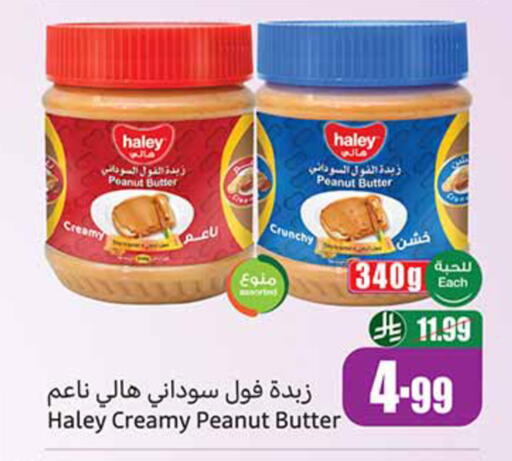 available at أسواق عبد الله العثيم in مملكة العربية السعودية, السعودية, سعودية - الخرج