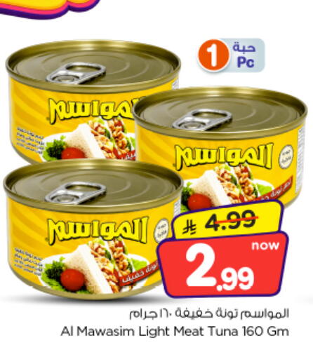 available at نستو in مملكة العربية السعودية, السعودية, سعودية - الخرج