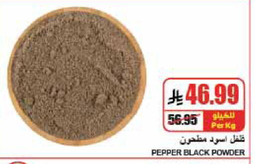 Pepper متوفر لدى A ماركت في مملكة العربية السعودية, السعودية, سعودية - الرياض
