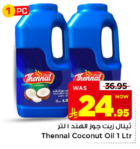 Coconut متوفر لدى مارك & سيف في مملكة العربية السعودية, السعودية, سعودية - الأحساء‎