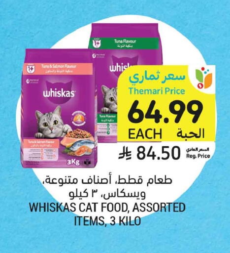 available at أسواق التميمي in مملكة العربية السعودية, السعودية, سعودية - عنيزة