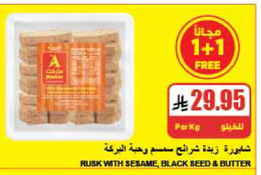 Sesame متوفر لدى A ماركت في مملكة العربية السعودية, السعودية, سعودية - الرياض