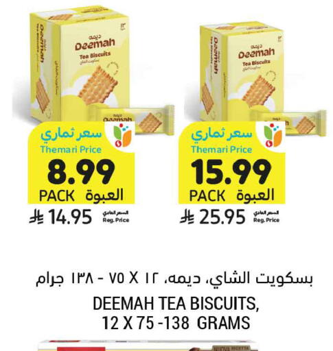 available at أسواق التميمي in مملكة العربية السعودية, السعودية, سعودية - عنيزة