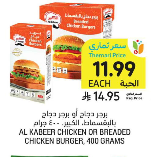 available at أسواق التميمي in مملكة العربية السعودية, السعودية, سعودية - عنيزة