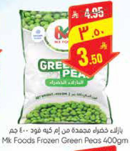 Peas متوفر لدى ستي فلاور في مملكة العربية السعودية, السعودية, سعودية - الجبيل‎