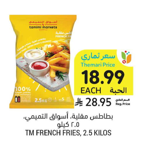 available at أسواق التميمي in مملكة العربية السعودية, السعودية, سعودية - عنيزة