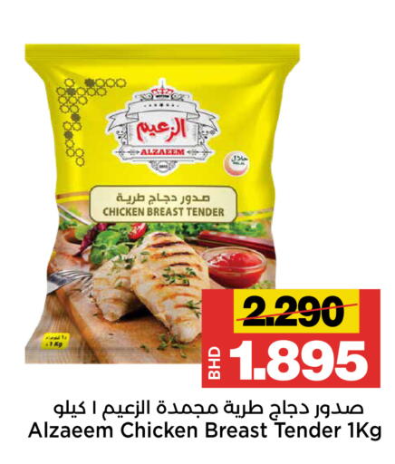 available at Al Sater Market in Bahrain