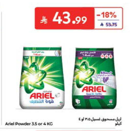 متوفر لدى كارفور في مملكة العربية السعودية, السعودية, سعودية - جدة