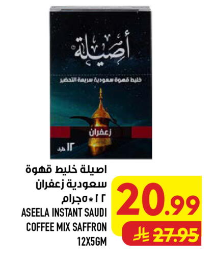 Saffron available at أبراج هايبر ماركت in مملكة العربية السعودية, السعودية, سعودية - مكة المكرمة