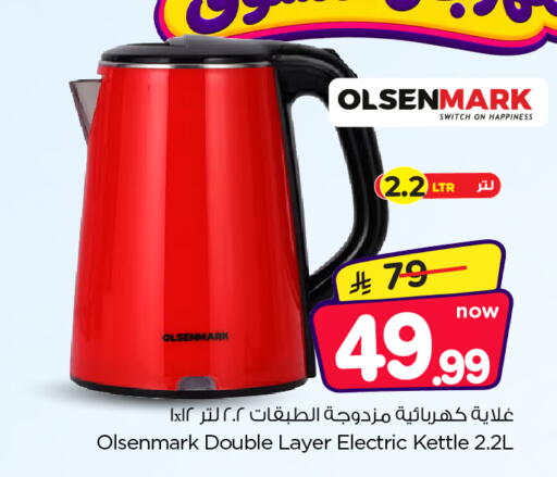 available at Nesto in KSA, Saudi Arabia, Saudi - Al Majmaah