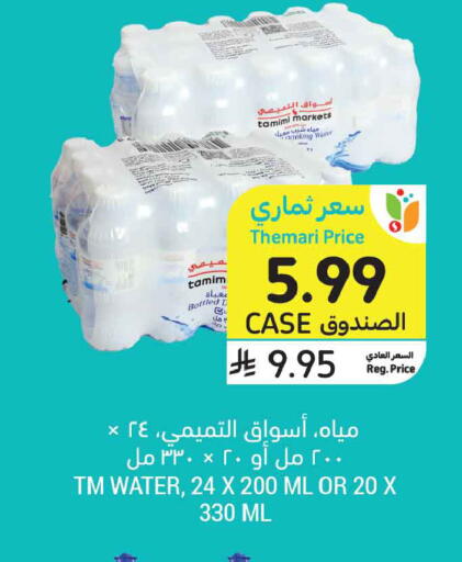 available at أسواق التميمي in مملكة العربية السعودية, السعودية, سعودية - عنيزة