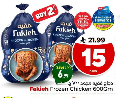 available at هايبر الوفاء in مملكة العربية السعودية, السعودية, سعودية - مكة المكرمة