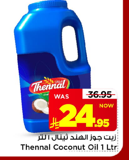 Coconut متوفر لدى مارك & سيف في مملكة العربية السعودية, السعودية, سعودية - الخبر‎
