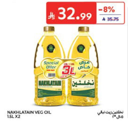 متوفر لدى كارفور في مملكة العربية السعودية, السعودية, سعودية - جدة