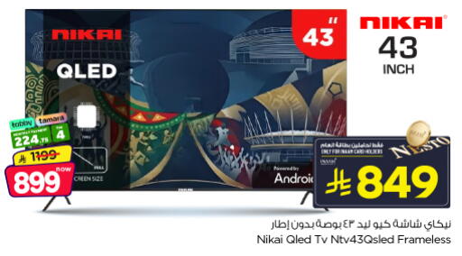 available at Nesto in KSA, Saudi Arabia, Saudi - Al-Kharj