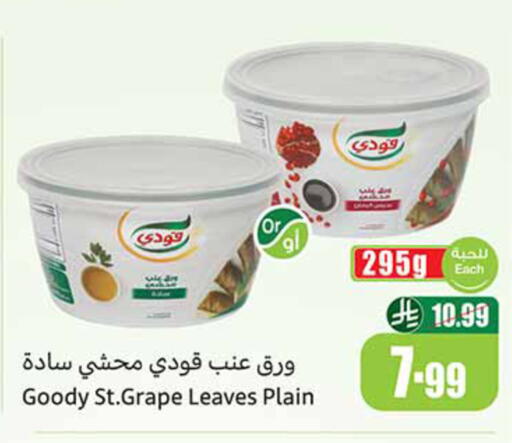 available at أسواق عبد الله العثيم in مملكة العربية السعودية, السعودية, سعودية - مكة المكرمة