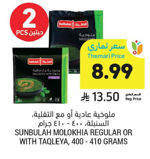 available at أسواق التميمي in مملكة العربية السعودية, السعودية, سعودية - عنيزة