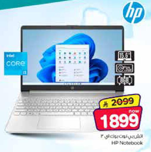 available at نستو in مملكة العربية السعودية, السعودية, سعودية - الخبر‎