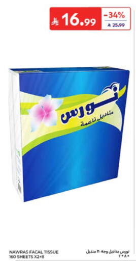 available at كارفور in مملكة العربية السعودية, السعودية, سعودية - المدينة المنورة