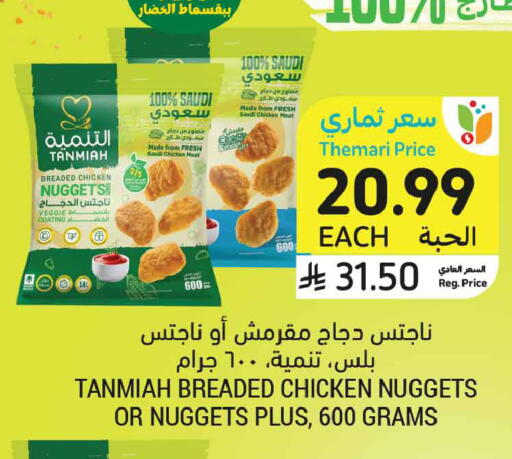 available at أسواق التميمي in مملكة العربية السعودية, السعودية, سعودية - الخبر‎