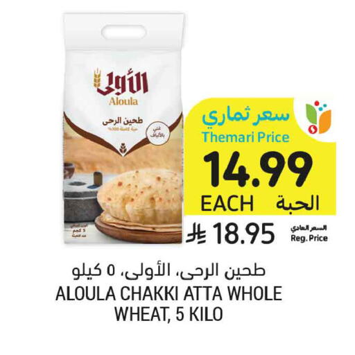 available at أسواق التميمي in مملكة العربية السعودية, السعودية, سعودية - عنيزة