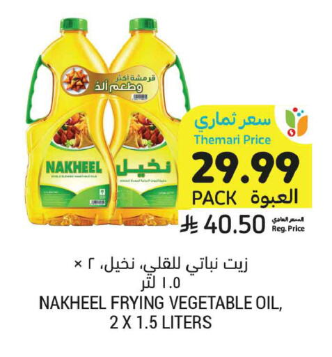 available at أسواق التميمي in مملكة العربية السعودية, السعودية, سعودية - عنيزة