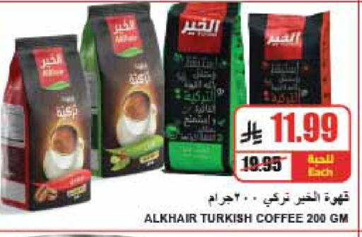 متوفر لدى A ماركت في مملكة العربية السعودية, السعودية, سعودية - الرياض