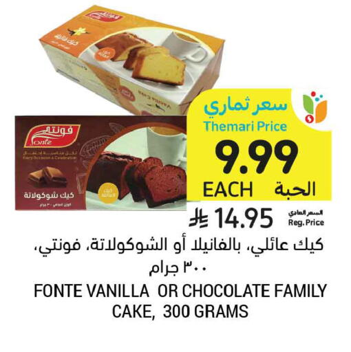 Vanilla available at أسواق التميمي in مملكة العربية السعودية, السعودية, سعودية - عنيزة
