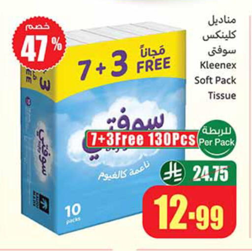 available at أسواق عبد الله العثيم in مملكة العربية السعودية, السعودية, سعودية - مكة المكرمة