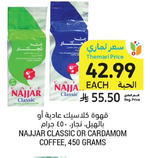Cardamom available at أسواق التميمي in مملكة العربية السعودية, السعودية, سعودية - عنيزة