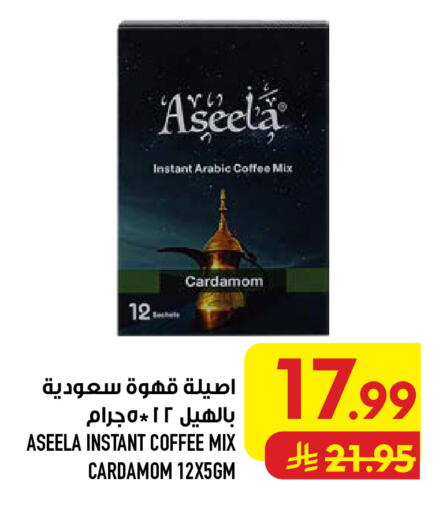 Cardamom available at أبراج هايبر ماركت in مملكة العربية السعودية, السعودية, سعودية - مكة المكرمة