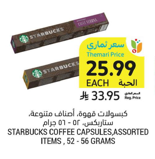 available at أسواق التميمي in مملكة العربية السعودية, السعودية, سعودية - عنيزة